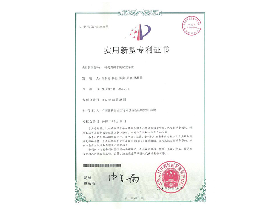 实用新型专利证书