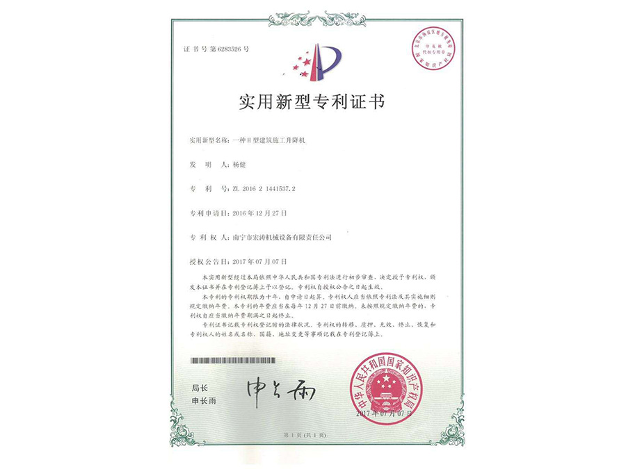 实用新型专利证书