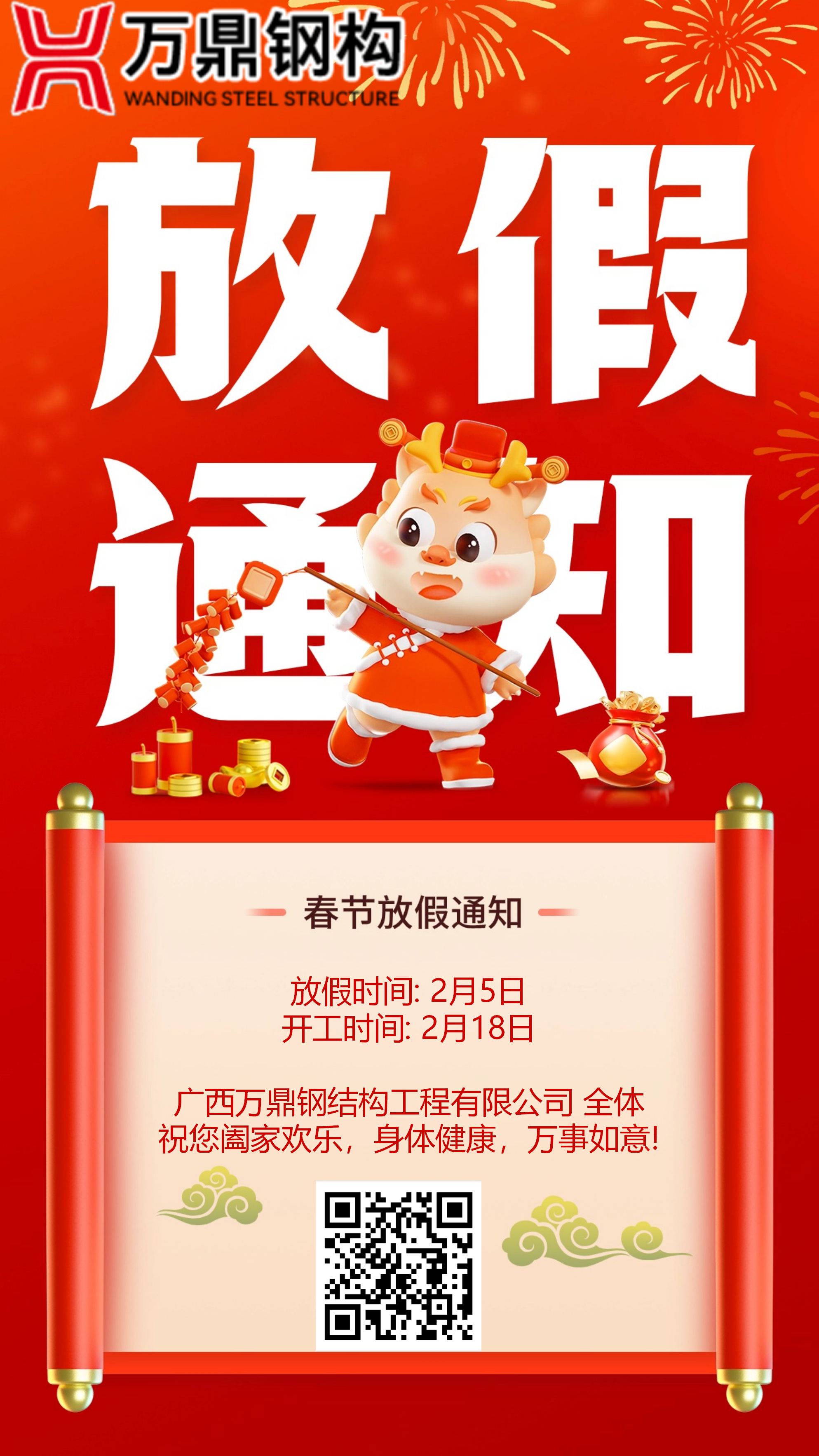 2024年春节放假通知