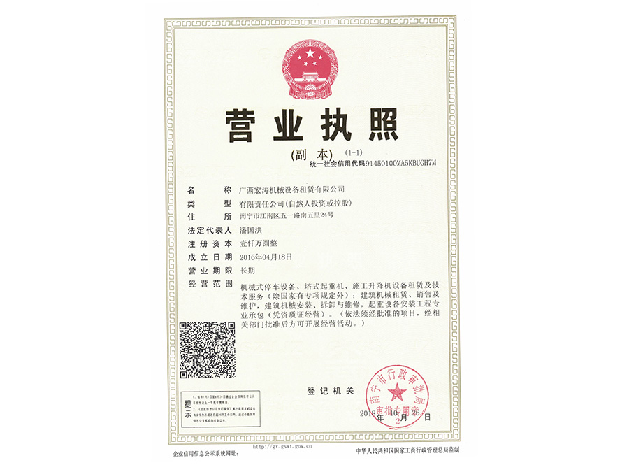 广西宏涛租赁营业执照