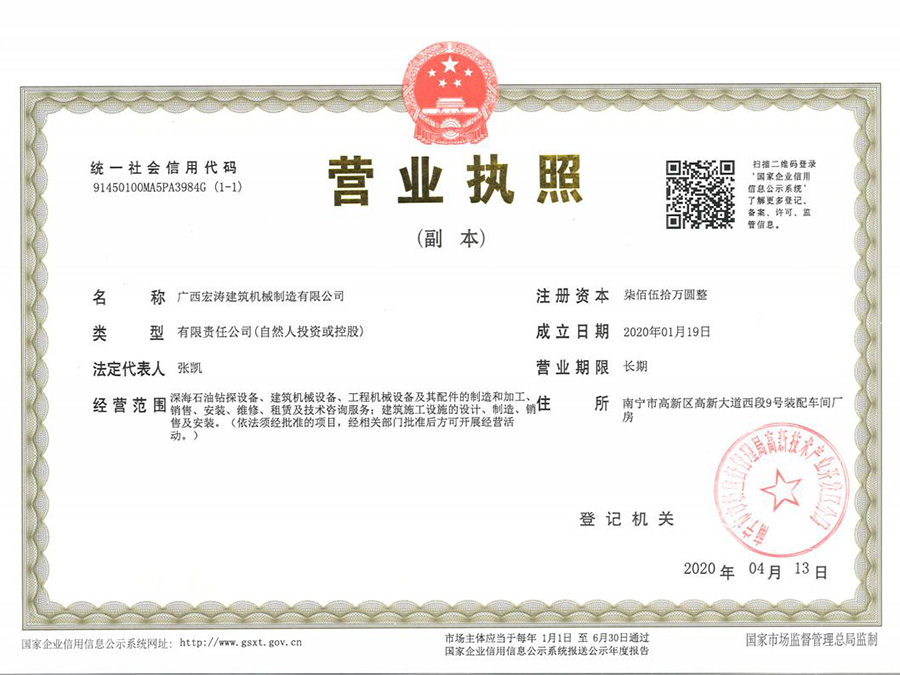 广西宏涛制造营业执照