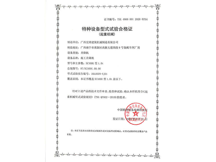 SC100U（型式试验证书）