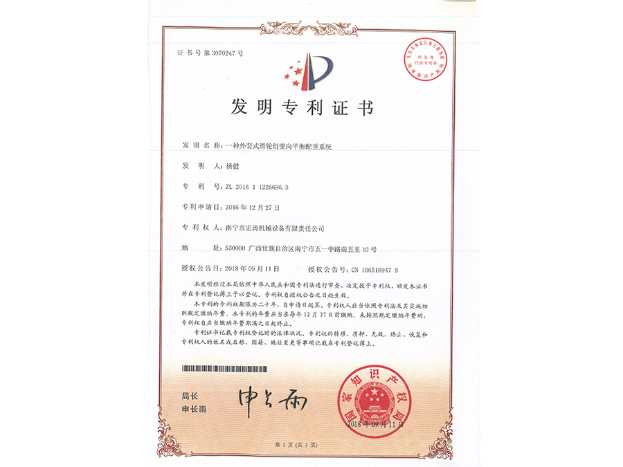 发明专利证书