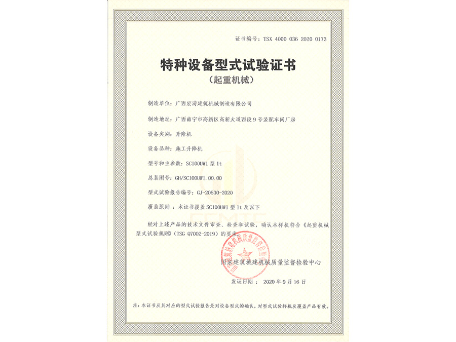 SC100UW1（型式试验证书）