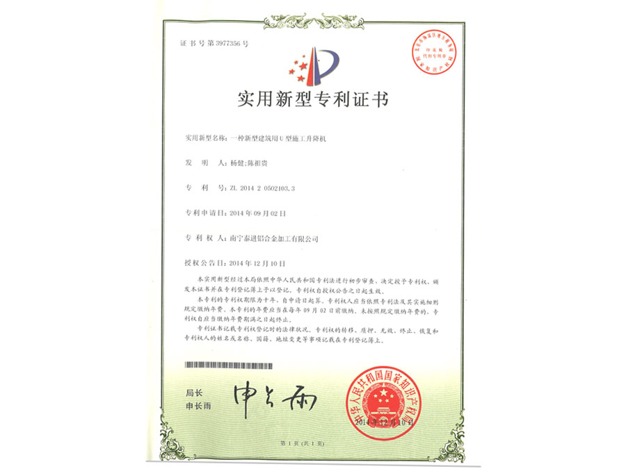 实用新型专利证书