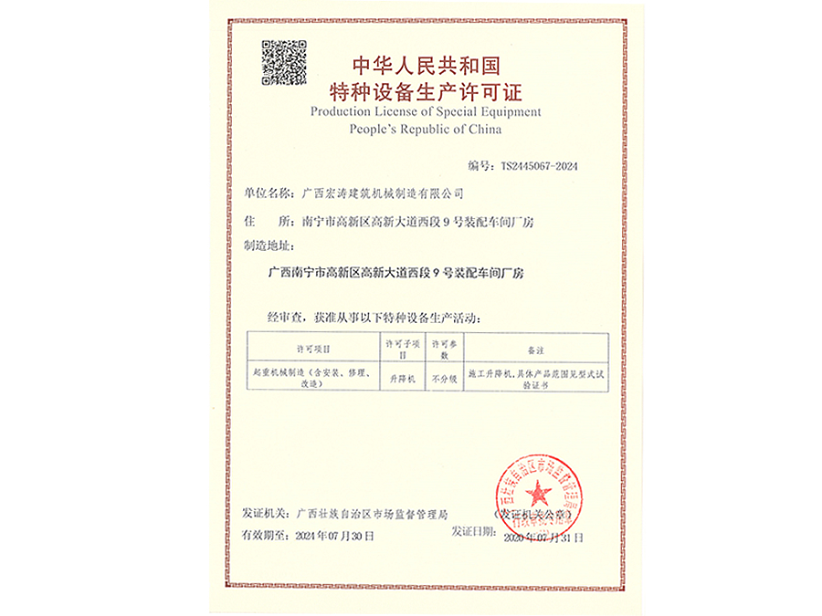 特种设备生产许可证