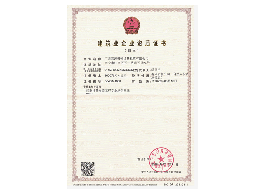 建筑业企业资质证书