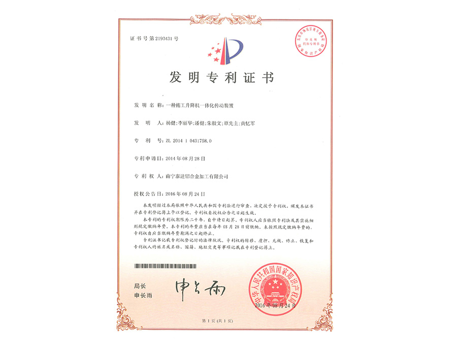 发明专利证书
